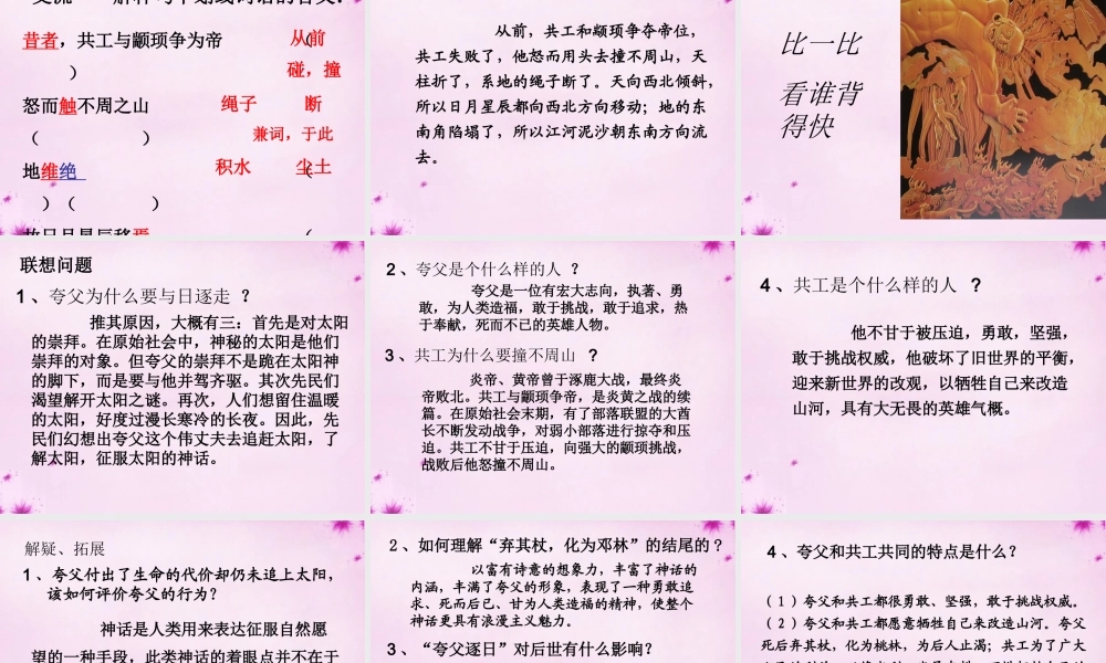 中学七年级语文下册 25 短文两篇课件 (新版)新人教版 课件