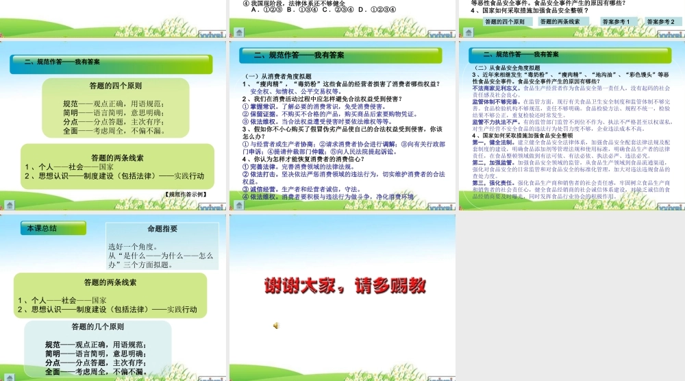 中考政治专题复习 聚焦食品安全关注民生 课件