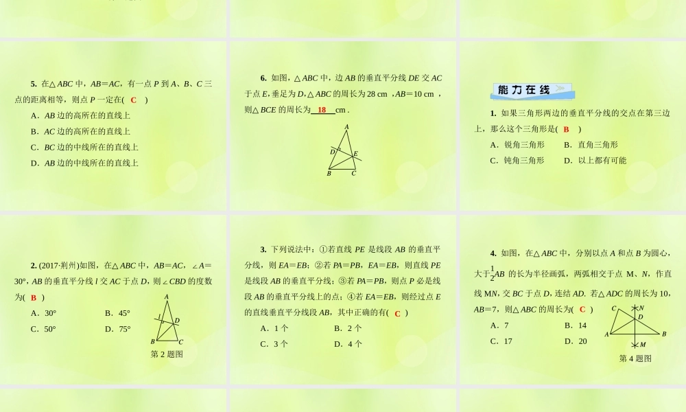 八年级数学上册 第13章 全等三角形 13.5 逆命题与逆定理 13.5.2 线段垂直平分线习题课件 (新版)华东师大版 课件