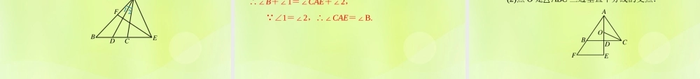 八年级数学上册 第13章 全等三角形 13.5 逆命题与逆定理 13.5.2 线段垂直平分线习题课件 (新版)华东师大版 课件