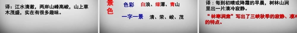 中学七年级语文上册 27(三峡)课件 语文版 课件