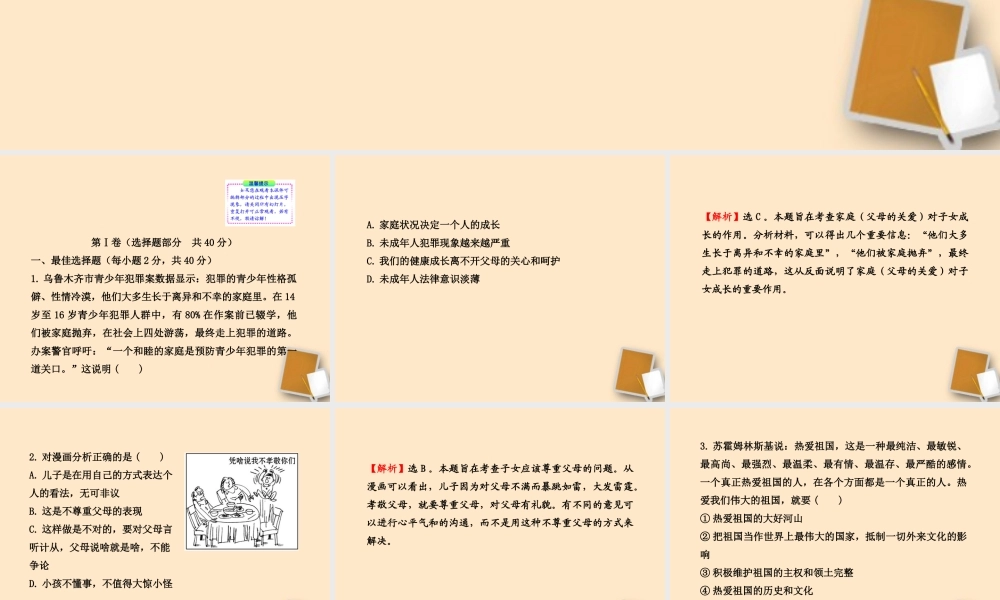 山东省10-11版八年级政治上册 期末综合检测(教师卷)课件 人民版  课件