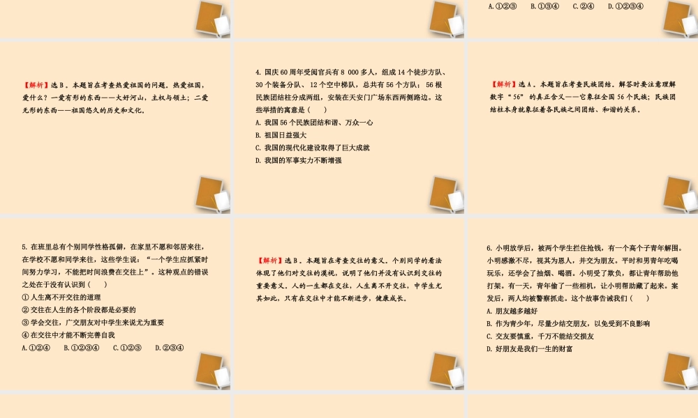 山东省10-11版八年级政治上册 期末综合检测(教师卷)课件 人民版  课件