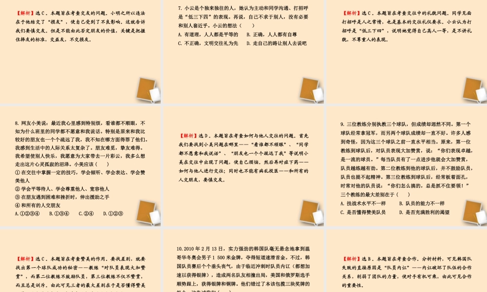 山东省10-11版八年级政治上册 期末综合检测(教师卷)课件 人民版  课件