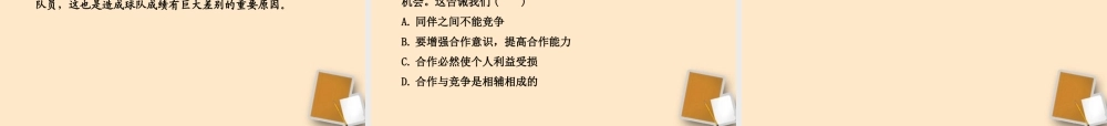 山东省10-11版八年级政治上册 期末综合检测(教师卷)课件 人民版  课件