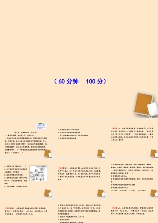山东省10-11版八年级政治上册 期末综合检测(教师卷)课件 人民版  课件