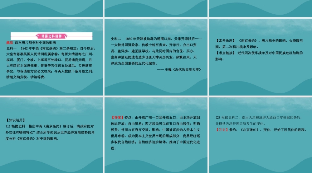 中考历史复习 第七单元 中国开始沦为半殖民地半封建社会课件