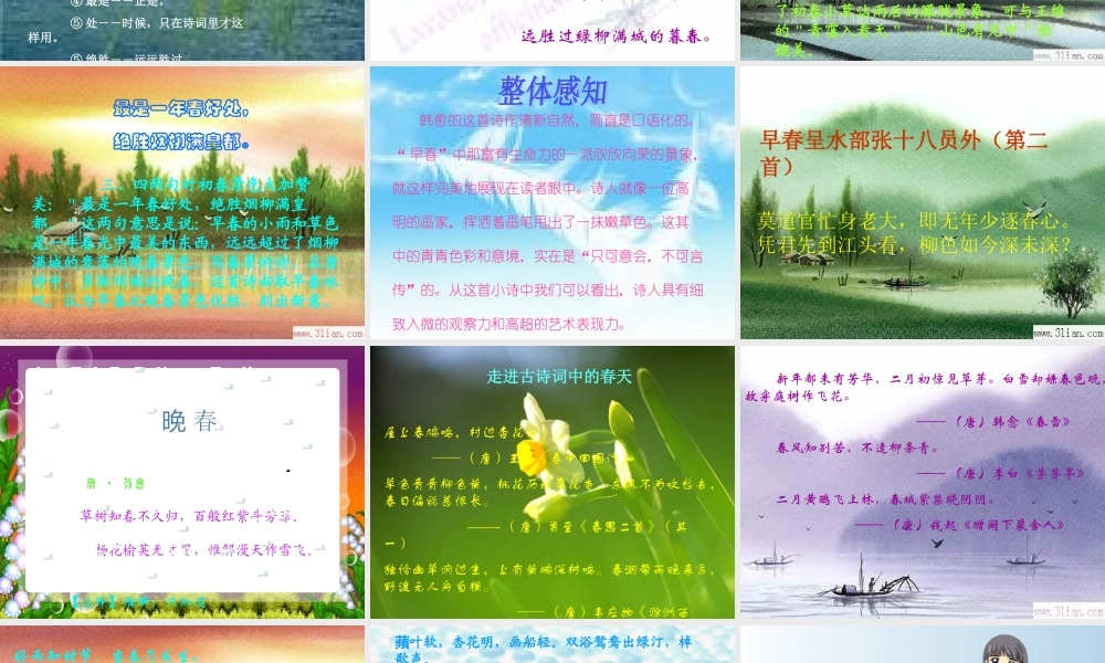 七年级语文下册 (早春呈水部张十八员外)课件 北师大版 课件