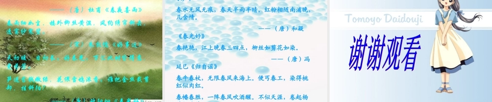 七年级语文下册 (早春呈水部张十八员外)课件 北师大版 课件