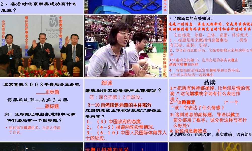 八年级语文北京喜获奥运会主办权课件2语文版 课件