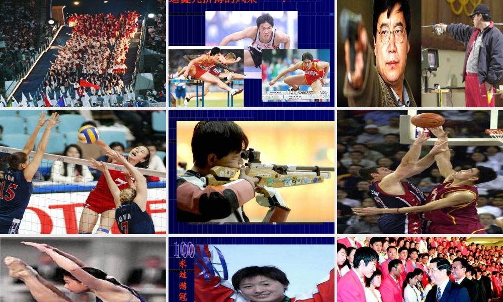 八年级语文北京喜获奥运会主办权课件2语文版 课件