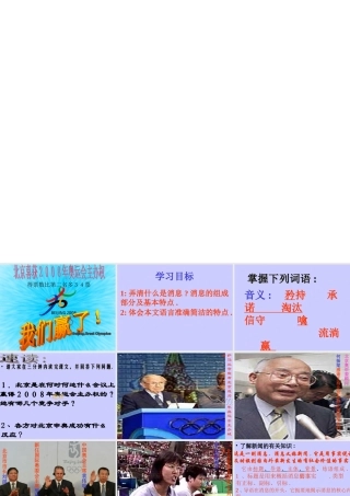 八年级语文北京喜获奥运会主办权课件2语文版 课件