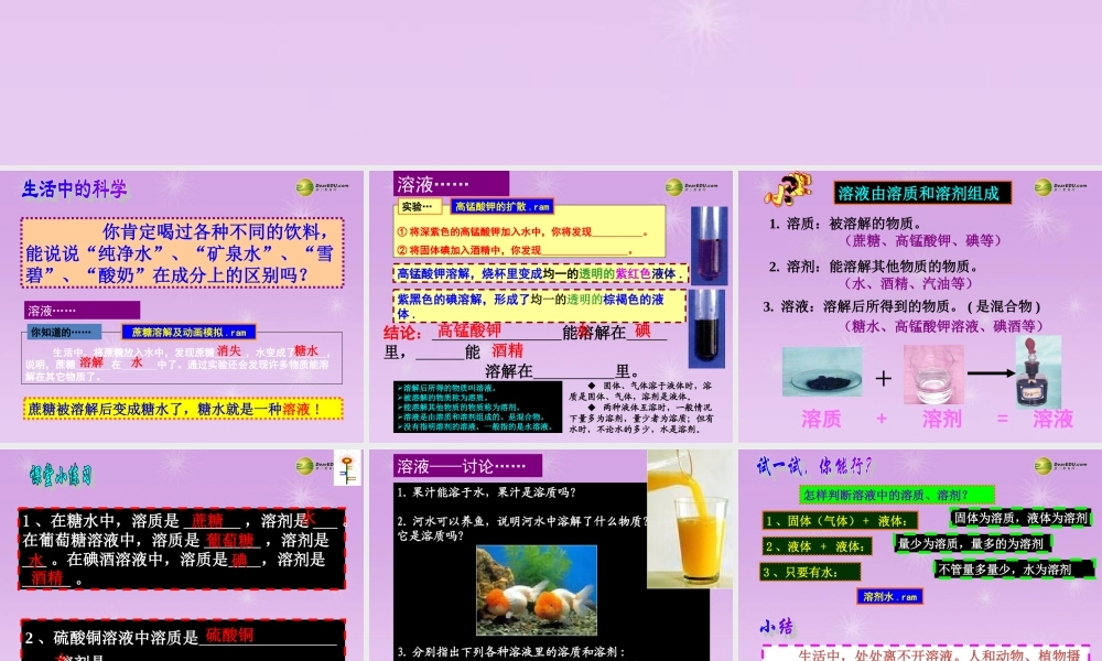 八年级科学上册 第一章 水和水的溶液 第4节 物质在水中的分散状况课件 浙教版 课件