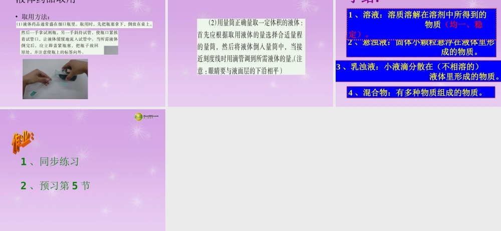 八年级科学上册 第一章 水和水的溶液 第4节 物质在水中的分散状况课件 浙教版 课件