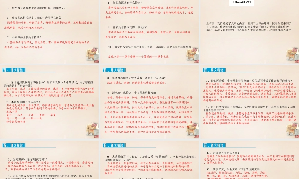 八年级语文下册 第六单元 26(小石潭记)课件 (新版)新人教版 课件