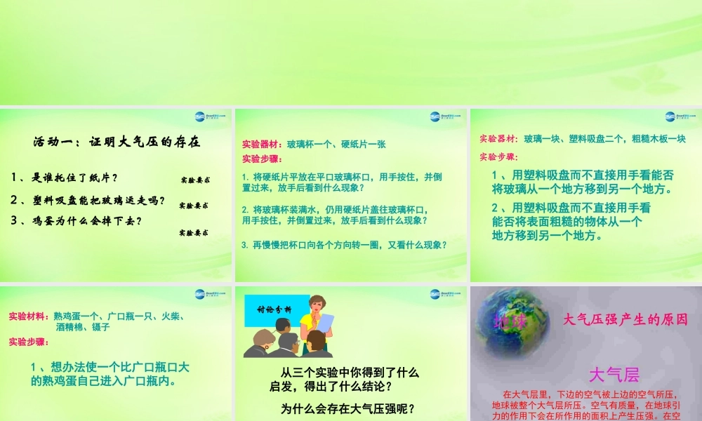 中学八年级物理全册 8.3 空气的力量课件 (新版)沪科版 课件