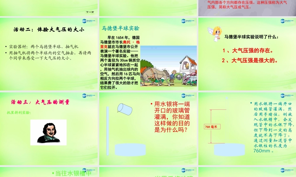 中学八年级物理全册 8.3 空气的力量课件 (新版)沪科版 课件