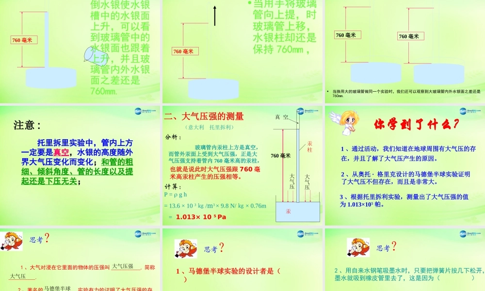 中学八年级物理全册 8.3 空气的力量课件 (新版)沪科版 课件