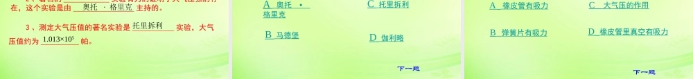 中学八年级物理全册 8.3 空气的力量课件 (新版)沪科版 课件