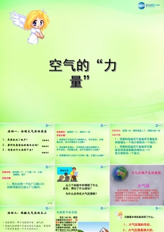 中学八年级物理全册 8.3 空气的力量课件 (新版)沪科版 课件