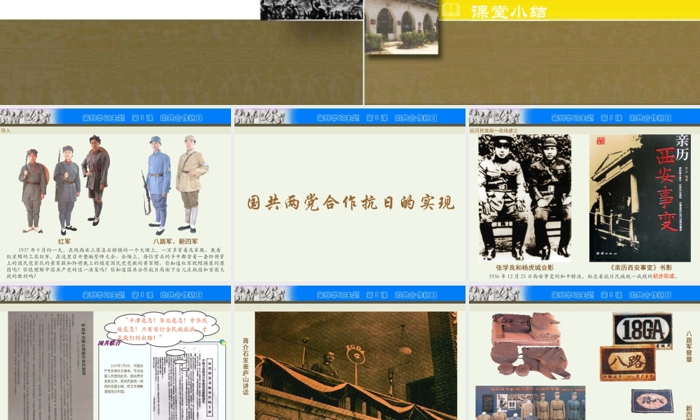 八年级中国历史上册第15课国共合作抗日课件川教版 课件