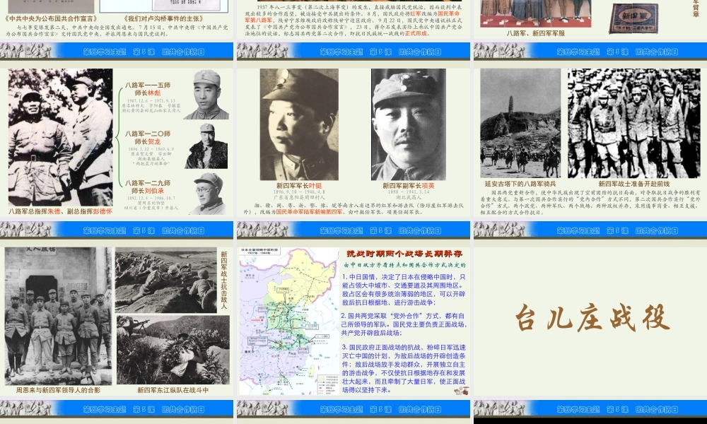 八年级中国历史上册第15课国共合作抗日课件川教版 课件