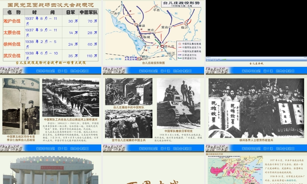 八年级中国历史上册第15课国共合作抗日课件川教版 课件