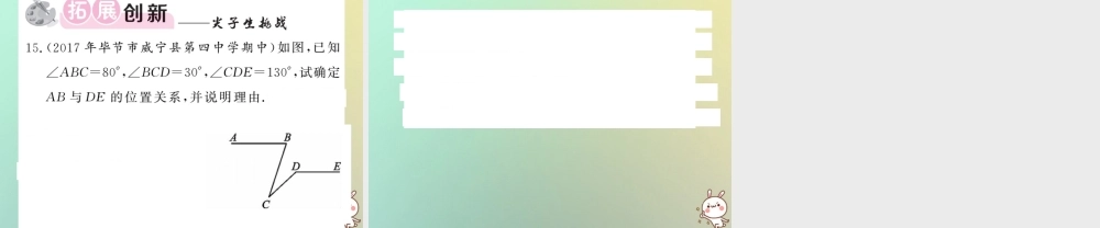 八年级数学上册 第七章 平行线的证明 7.3 平行线的判定习题课件 (新版)北师大版 课件