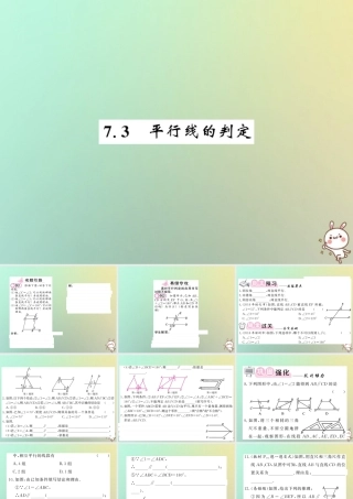 八年级数学上册 第七章 平行线的证明 7.3 平行线的判定习题课件 (新版)北师大版 课件