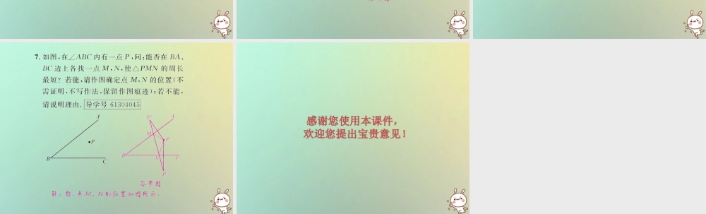八年级数学上册 第十三章 轴对称 13.4 课题学习 最短路径问题习题课件 (新版)新人教版 课件
