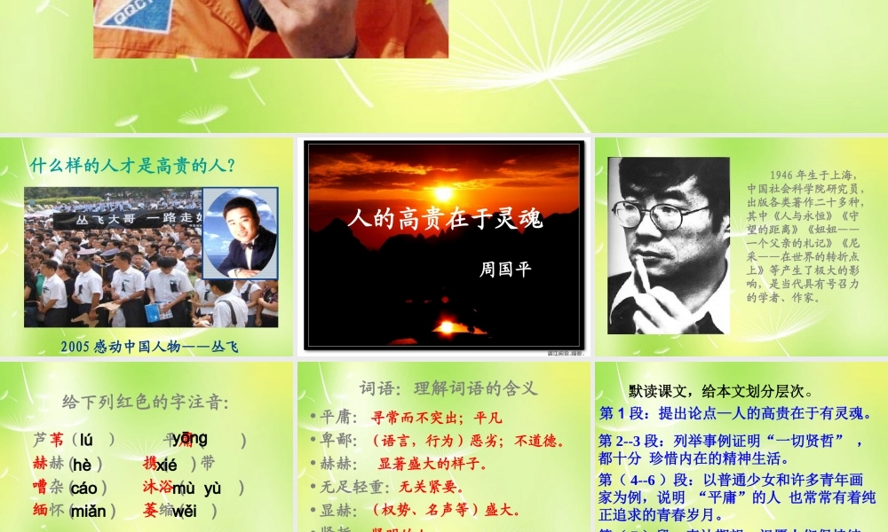 八年级语文下册 第二单元 9 人的高贵在于灵魂课件 (新版)苏教版 课件