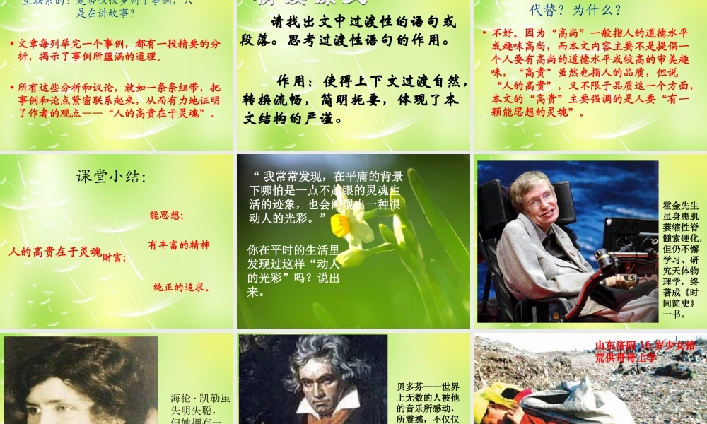 八年级语文下册 第二单元 9 人的高贵在于灵魂课件 (新版)苏教版 课件