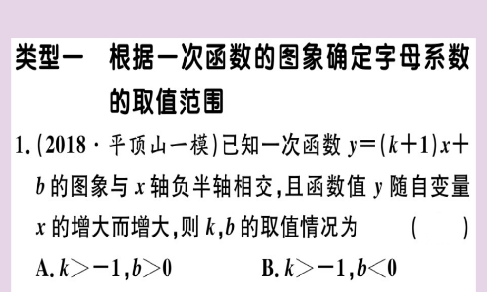 八年级数学下册 13 微专题 函数图象信息问题(核心素养)习题课件 (新版)新人教版 课件