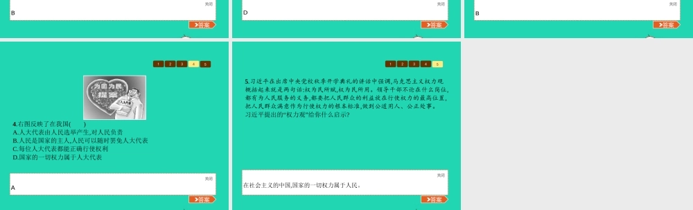 九年级政治全册 第一单元 认识国情 了解制度 13 适合国情的政治制度(第1课时)习题课件 粤教版 课件