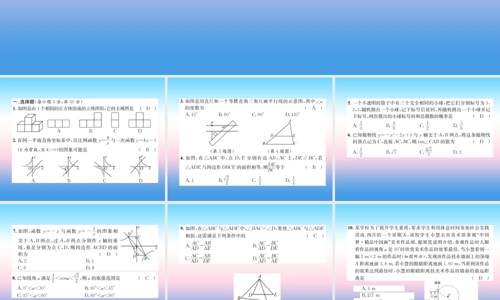 九年级数学下册 期末达标测试卷作业课件 (新版)新人教版 课件