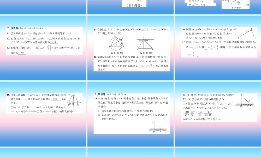 九年级数学下册 期末达标测试卷作业课件 (新版)新人教版 课件