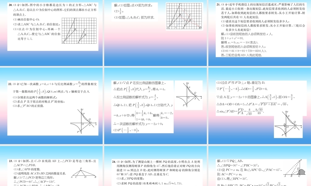 九年级数学下册 期末达标测试卷作业课件 (新版)新人教版 课件