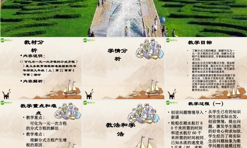 八年级数学下册(可化为一元一次方程的分式方程)课件 人教新课标版 课件