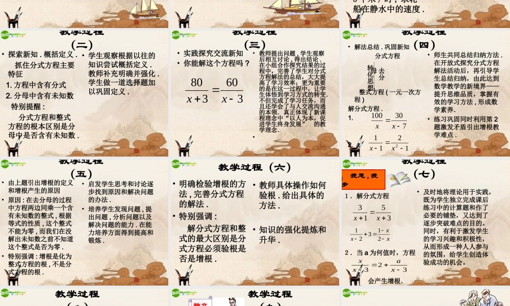 八年级数学下册(可化为一元一次方程的分式方程)课件 人教新课标版 课件