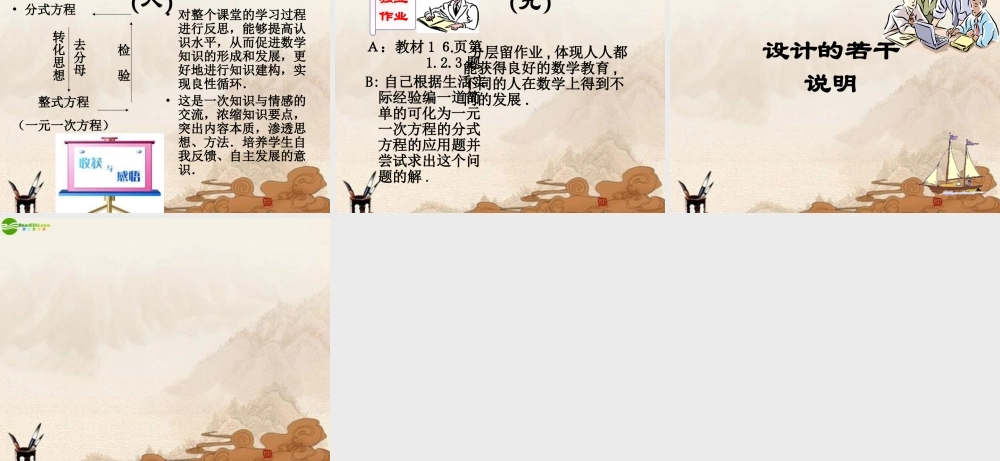 八年级数学下册(可化为一元一次方程的分式方程)课件 人教新课标版 课件