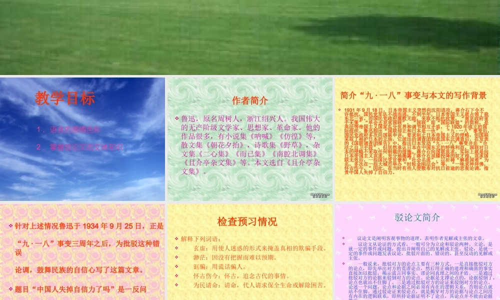 中国人失掉自信力了吗 人教版 课件