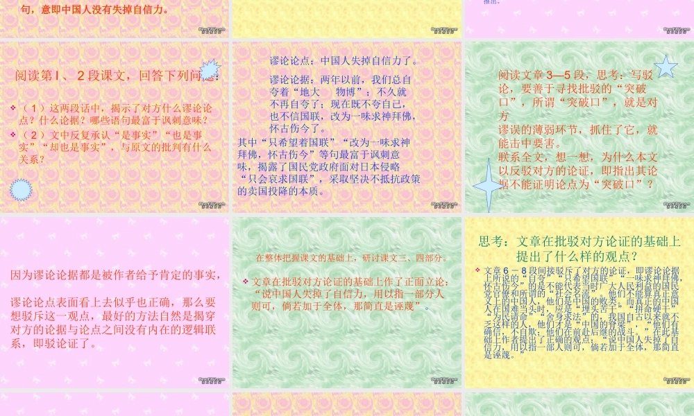 中国人失掉自信力了吗 人教版 课件