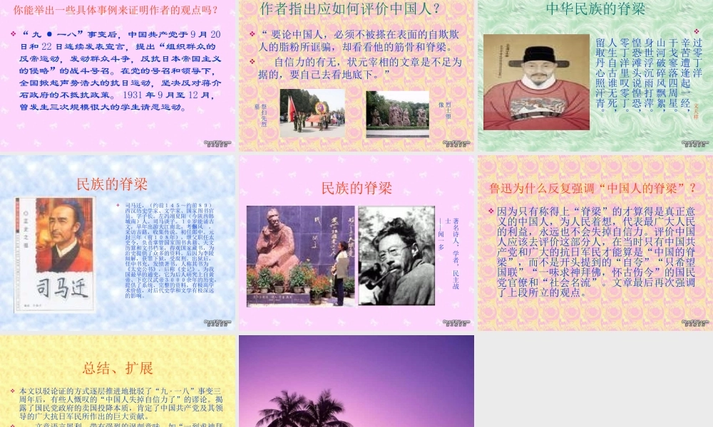 中国人失掉自信力了吗 人教版 课件