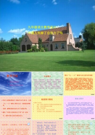 中国人失掉自信力了吗 人教版 课件