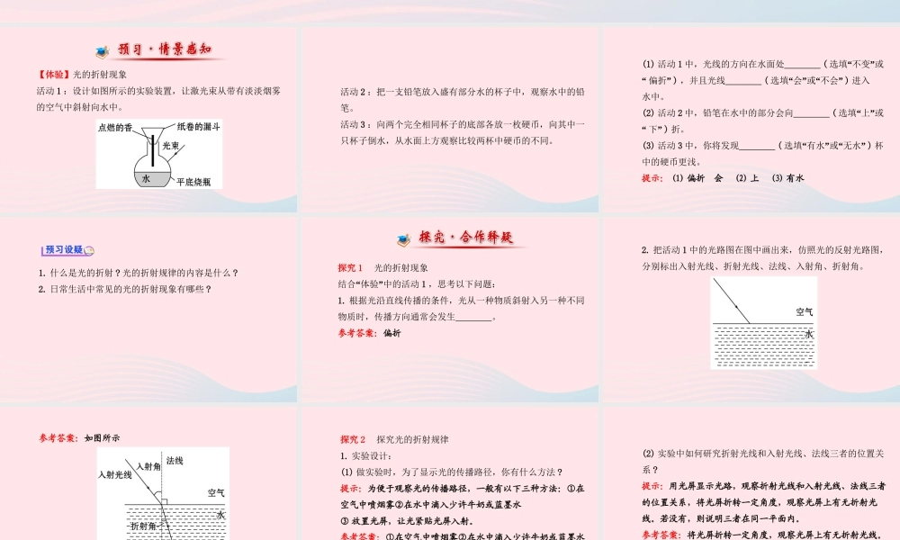 八年级物理全册 第四章 第三节 光的折射课件 (新版)沪科版 课件