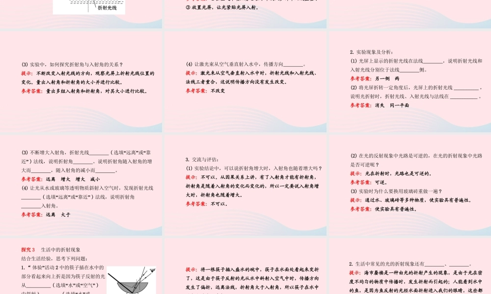 八年级物理全册 第四章 第三节 光的折射课件 (新版)沪科版 课件