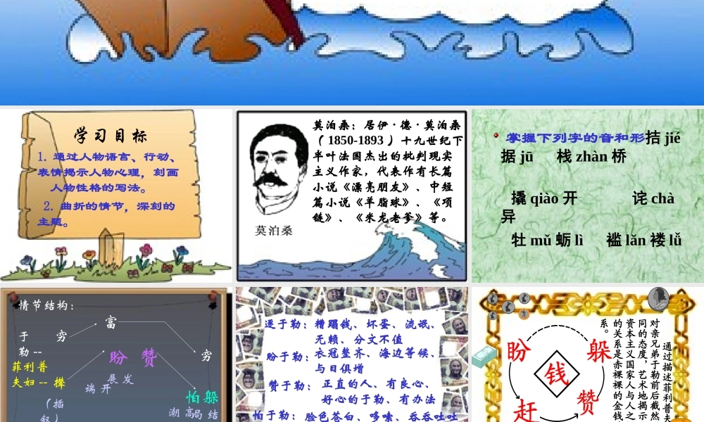 八年级语文我的叔叔于勒课件沪教版 课件