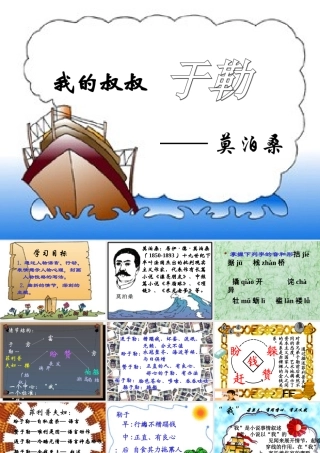 八年级语文我的叔叔于勒课件沪教版 课件