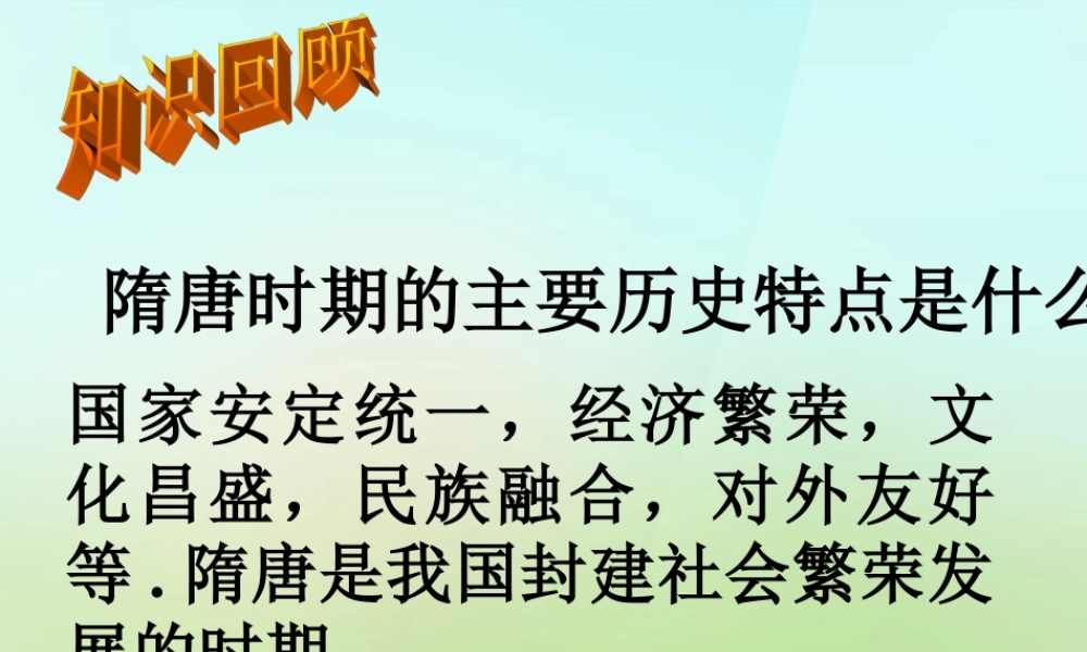 中学七年级历史下册 2.9 民族政权并立的时代课件 新人教版 课件