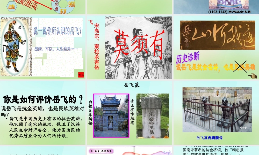 中学七年级历史下册 2.9 民族政权并立的时代课件 新人教版 课件